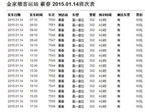 邳州到济宁多少钱汽车票(邳州到济宁汽车票价详解，费用、时间与行程)