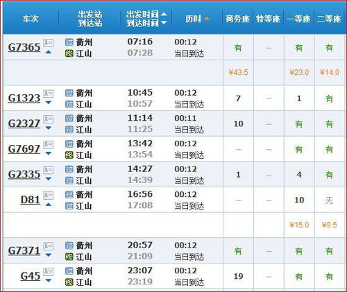 西安至衢州汽车票多少钱(西安至衢州汽车票价详解,费用、行程与选择) 西安至衢州汽车票多少钱(西安至衢州汽车票价详解,费用、行程与选择)