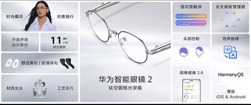 华为眼镜配对电脑怎么样(华为眼镜与电脑的配对体验,高效、便捷与智能的完美结合) 华为眼镜配对电脑怎么样(华为眼镜与电脑的配对体验,高效、便捷与智能的完美结合)