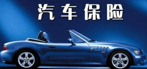 小汽车有多少个保险要交(小汽车有多少个保险要交,全面解读汽车保险种类与必要性) 小汽车有多少个保险要交(小汽车有多少个保险要交,全面解读汽车保险种类与必要性)