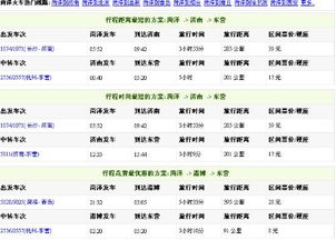 菏泽去龙口汽车票多少钱(菏泽至龙口汽车票价详解,费用、行程与选择) 菏泽去龙口汽车票多少钱(菏泽至龙口汽车票价详解,费用、行程与选择)