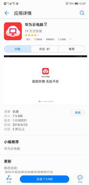 华为云电脑套餐怎么样(华为云电脑套餐深度解析，优势、特点与用户体验)
