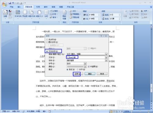 华为电脑word文档怎么加水印(华为电脑Word文档如何添加水印) 华为电脑word文档怎么加水印(华为电脑Word文档如何添加水印)