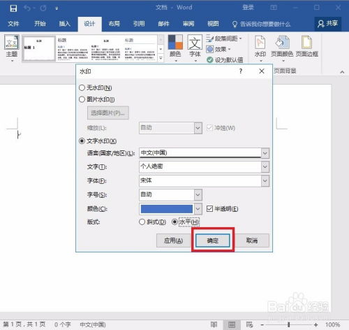 华为电脑word文档怎么加水印(华为电脑Word文档如何添加水印) 华为电脑word文档怎么加水印(华为电脑Word文档如何添加水印)