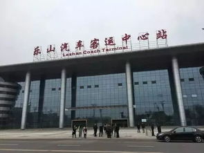 广安到乐山汽车站多少钱(广安到乐山汽车站的价格探究) 广安到乐山汽车站多少钱(广安到乐山汽车站的价格探究)