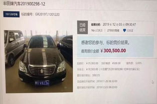 拍卖的汽车能卖吗多少钱(拍卖的汽车能否卖出好价钱?一文解析) 拍卖的汽车能卖吗多少钱(拍卖的汽车能否卖出好价钱?一文解析)