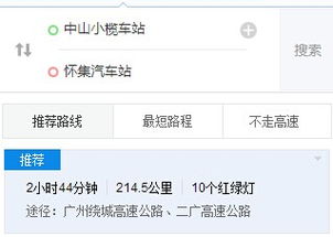 肇庆到小榄汽车票多少钱(关于肇庆到小榄汽车票价的相关信息) 肇庆到小榄汽车票多少钱(关于肇庆到小榄汽车票价的相关信息)