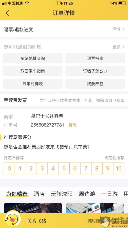 己购买汽车票手续费多少(关于购买汽车票手续费的相关解析) 己购买汽车票手续费多少(关于购买汽车票手续费的相关解析)
