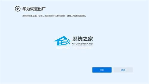 华为电脑出厂设置怎么弄(华为电脑出厂设置恢复步骤详解) 华为电脑出厂设置怎么弄(华为电脑出厂设置恢复步骤详解)