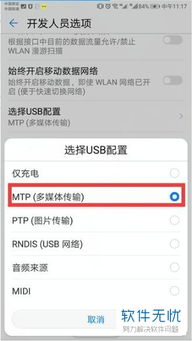 华为手机怎么设置USB连电脑(华为手机USB连接电脑设置详解) 华为手机怎么设置USB连电脑(华为手机USB连接电脑设置详解)