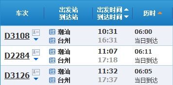 鹿邑县到黄岩汽车票多少(鹿邑县到黄岩汽车票价详解) 鹿邑县到黄岩汽车票多少(鹿邑县到黄岩汽车票价详解)