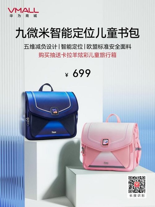装电脑的书包华为怎么用(华为智能书包，装电脑与智能生活的完美结合)
