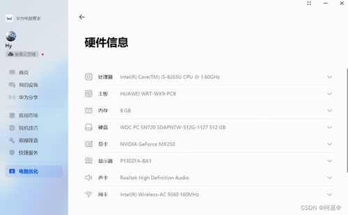 华为电脑怎么看配置参数(华为电脑配置参数查看详解) 华为电脑怎么看配置参数(华为电脑配置参数查看详解)