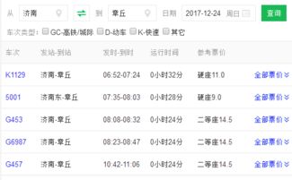山东到章丘汽车票多少钱(山东至章丘汽车票价详解) 山东到章丘汽车票多少钱(山东至章丘汽车票价详解)