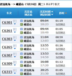 峨眉山至绵阳汽车票多少(峨眉山至绵阳汽车票价查询与旅行体验) 峨眉山至绵阳汽车票多少(峨眉山至绵阳汽车票价查询与旅行体验)