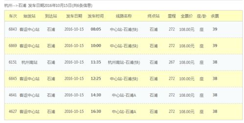 象山到广州汽车票多少钱(象山到广州汽车票价详解,费用、行程与选择) 象山到广州汽车票多少钱(象山到广州汽车票价详解,费用、行程与选择)