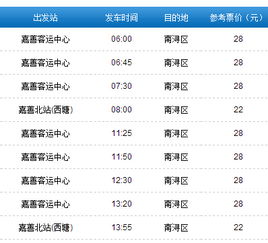 嘉善去杭州汽车票多少钱(嘉善到杭州汽车票价详解,费用、时间与路线) 嘉善去杭州汽车票多少钱(嘉善到杭州汽车票价详解,费用、时间与路线)