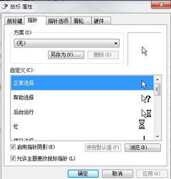 华为电脑鼠标指针怎么改(华为电脑鼠标指针修改指南) 华为电脑鼠标指针怎么改(华为电脑鼠标指针修改指南)
