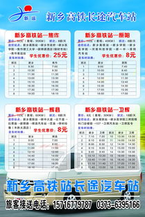 原阳县汽车站票价多少(原阳县汽车站票价详解)