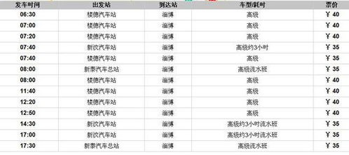 原阳县汽车站票价多少(原阳县汽车站票价详解)