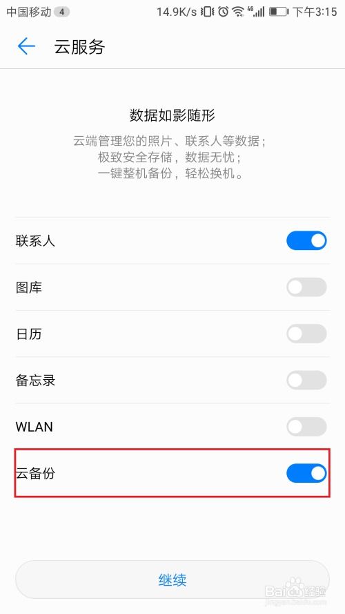 华为云电脑上怎么云备份(华为云电脑上的云备份操作指南) 华为云电脑上怎么云备份(华为云电脑上的云备份操作指南)