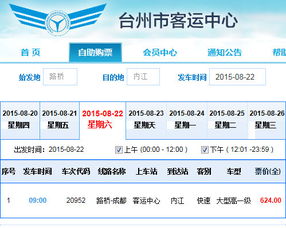 内江到徐州汽车票多少钱(内江到徐州汽车票价详解)