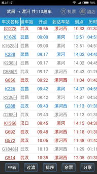 漯河至义乌汽车票多少钱(漯河至义乌汽车票价查询—您的出行参考指南)