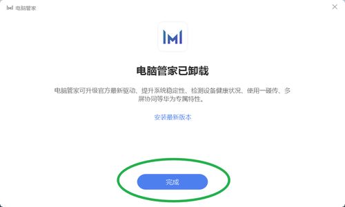 怎么卸载电脑上华为管家(如何卸载电脑上的华为管家)