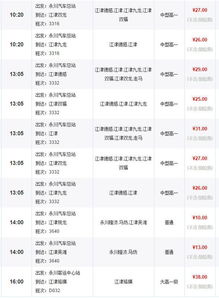 永川到佛山多少钱汽车票(永川到佛山的汽车票价详解) 永川到佛山多少钱汽车票(永川到佛山的汽车票价详解)