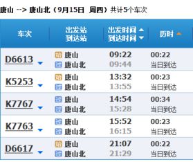 广州到唐山汽车票多少钱(广州到唐山汽车票价查询,行程费用详解) 广州到唐山汽车票多少钱(广州到唐山汽车票价查询,行程费用详解)