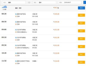 广汉到巴中汽车票多少钱(广汉到巴中汽车票价查询,费用与行程详解) 广汉到巴中汽车票多少钱(广汉到巴中汽车票价查询,费用与行程详解)