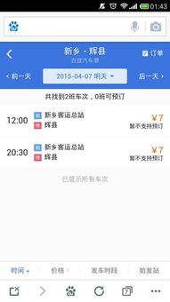 辉县到安阳汽车票多少钱(辉县到安阳汽车票价查询) 辉县到安阳汽车票多少钱(辉县到安阳汽车票价查询)