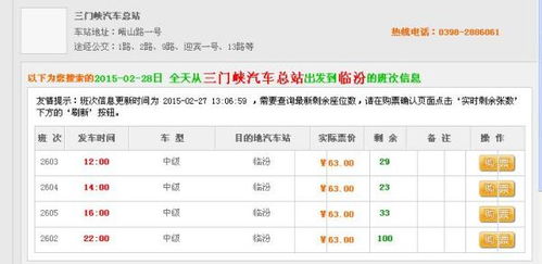 长沙到临汾汽车票多少钱(长沙至临汾汽车票价详解,费用、行程与选择) 长沙到临汾汽车票多少钱(长沙至临汾汽车票价详解,费用、行程与选择)