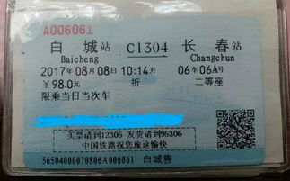 白城到绍兴汽车票多少钱(关于白城到绍兴汽车票的价格解析)