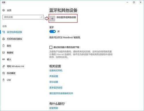 电脑华为鼠标蓝牙怎么连接(电脑华为鼠标蓝牙连接指南) 电脑华为鼠标蓝牙怎么连接(电脑华为鼠标蓝牙连接指南)