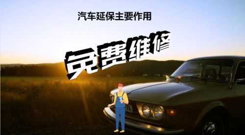 汽车延保多少钱一年(汽车延保费用解析，一年需要多少钱？