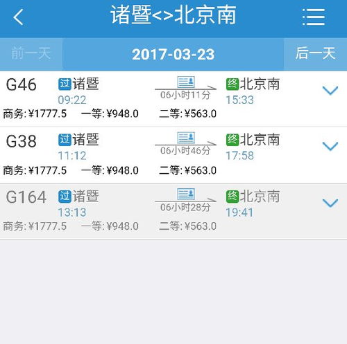 诸暨到涿州多少钱汽车票(诸暨到涿州汽车票价详解,费用、时间与路线) 诸暨到涿州多少钱汽车票(诸暨到涿州汽车票价详解,费用、时间与路线)