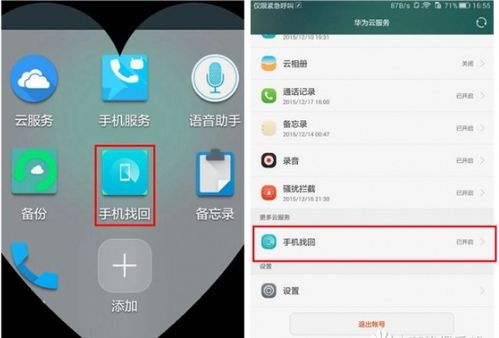 华为手机用电脑怎么定位(华为手机用电脑如何进行定位) 华为手机用电脑怎么定位(华为手机用电脑如何进行定位)