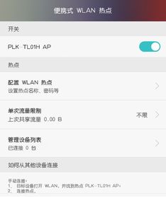 华为给电脑热点怎么连(华为电脑连接手机热点的方法详解) 华为给电脑热点怎么连(华为电脑连接手机热点的方法详解)