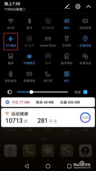 华为电脑飞行模式怎么开(华为电脑飞行模式开启指南)
