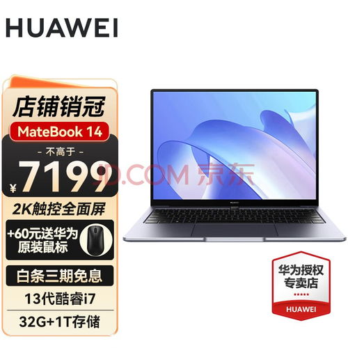 华为13寸电脑怎么选(华为13寸电脑选购指南,如何挑选最适合你的机型) 华为13寸电脑怎么选(华为13寸电脑选购指南,如何挑选最适合你的机型)