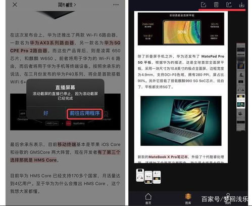 华为电脑滚屏怎么截图片(华为电脑滚屏截图，轻松掌握操作技巧)