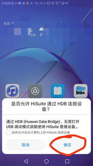 华为手机连电脑怎么授权(华为手机连接电脑授权操作详解) 华为手机连电脑怎么授权(华为手机连接电脑授权操作详解)