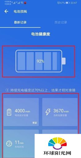 华为电脑电池健康怎么查(华为电脑电池健康状态查询指南) 华为电脑电池健康怎么查(华为电脑电池健康状态查询指南)