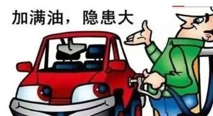 汽车剩多少油加油对车好(汽车加油的最佳时机,如何判断汽车剩多少油时加油对车最好) 汽车剩多少油加油对车好(汽车加油的最佳时机,如何判断汽车剩多少油时加油对车最好)