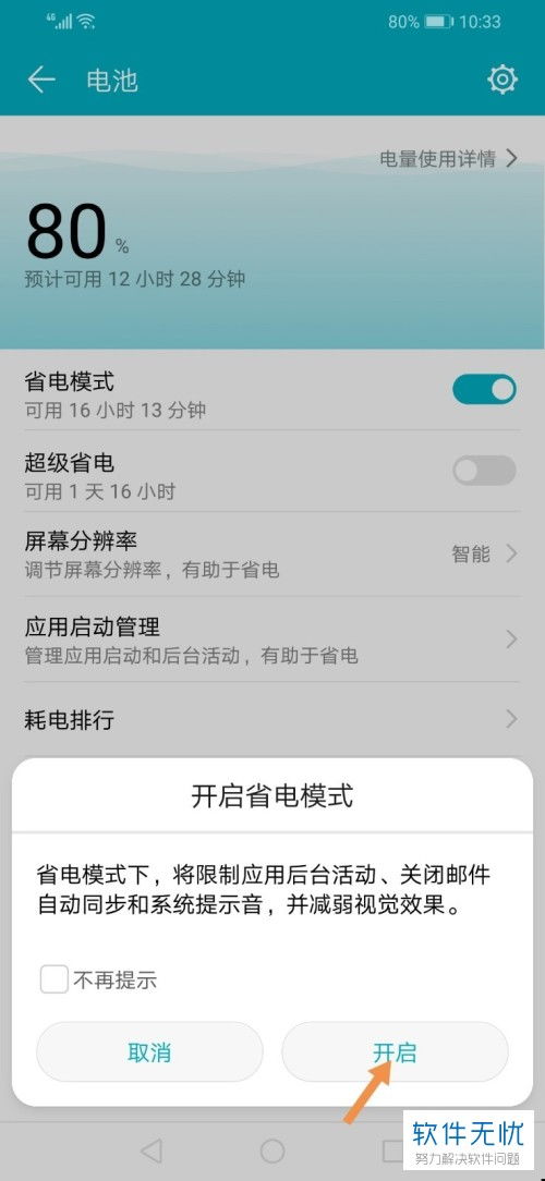 怎么设置电脑省电模式华为(华为电脑省电模式设置指南)
