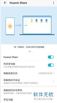 华为share到电脑怎么用(华为Share到电脑功能使用指南)