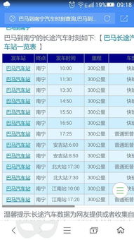 巴马到成都汽车票价多少(巴马至成都汽车票价详解) 巴马到成都汽车票价多少(巴马至成都汽车票价详解)