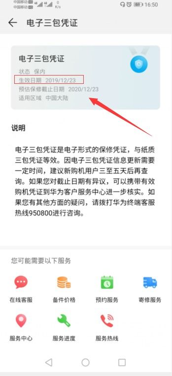 怎么查华为电脑保修日期(如何查询华为电脑保修日期) 怎么查华为电脑保修日期(如何查询华为电脑保修日期)