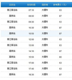红安至荆州汽车票价多少(红安至荆州汽车票价详解) 红安至荆州汽车票价多少(红安至荆州汽车票价详解)